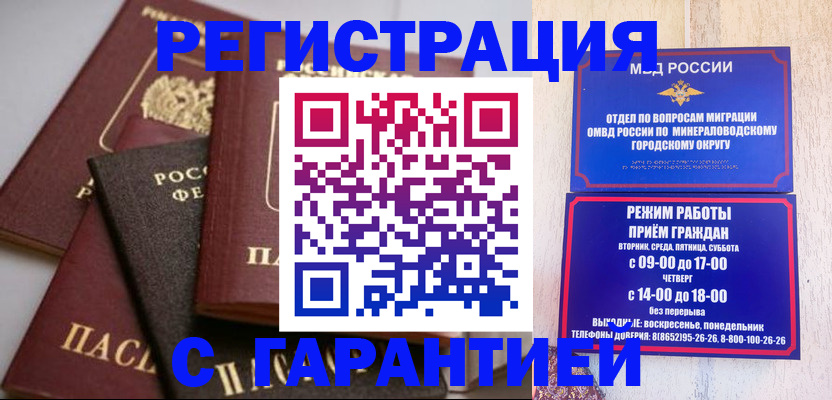 прописка для работы в Сураже